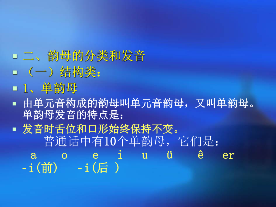 普通话韵母PPT课件.ppt_第3页