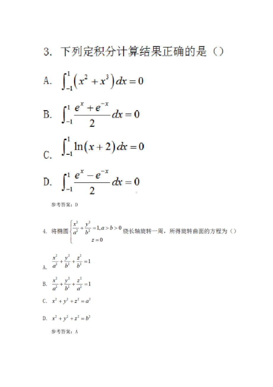 2019下半年贵州教师资格考试初中数学学科知识与教学能力真题及答案.doc_第2页