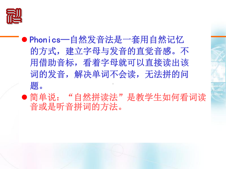 自然拼读全PPT课件.ppt_第2页