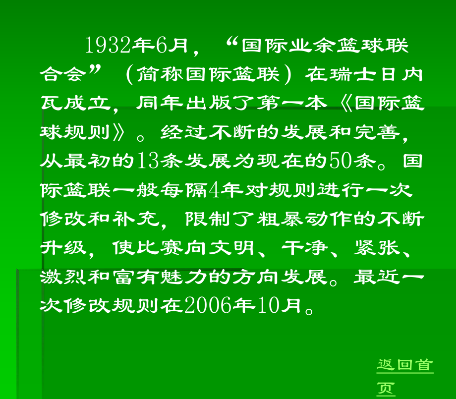 篮球规则与裁判法PPT课件.pptx_第3页