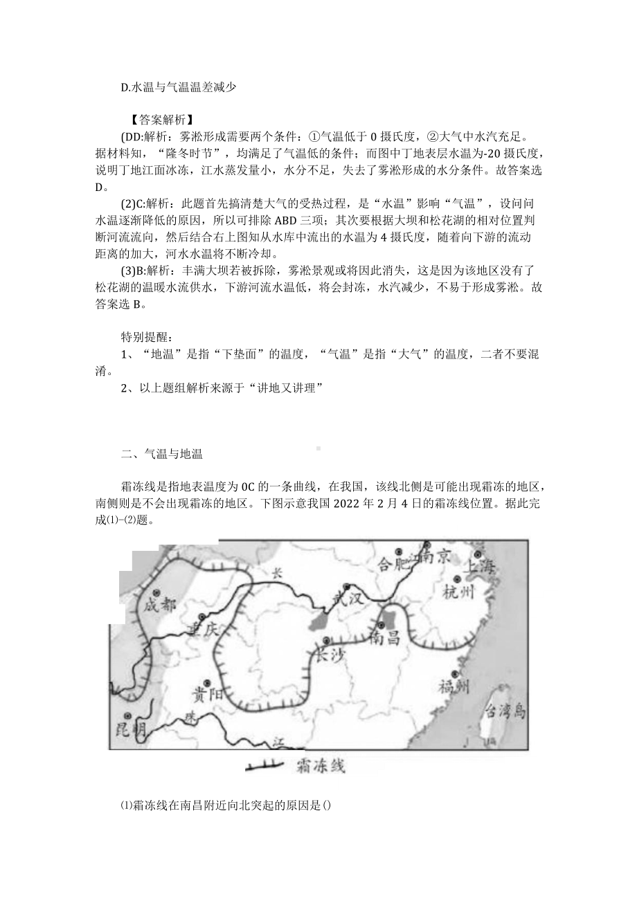 地温、气温与水温概念辨析训练（附答案解析）.docx_第2页