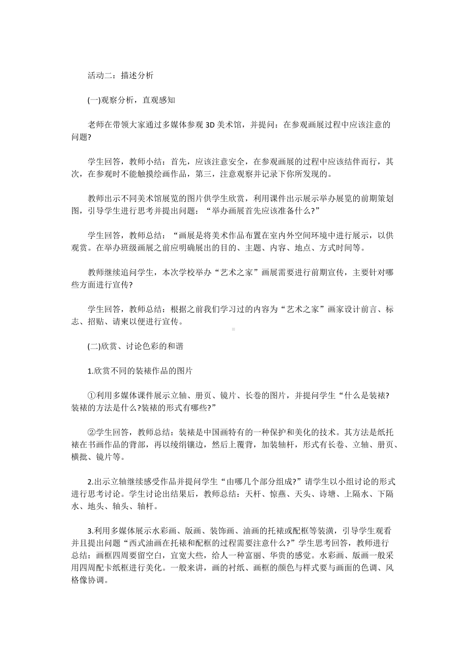 2019上半年陕西教师资格证初中美术面试真题及答案.doc_第2页