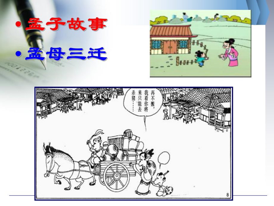 富贵不能淫优秀PPT课件.ppt_第2页