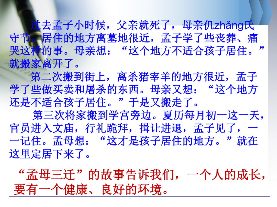 富贵不能淫优秀PPT课件.ppt_第3页