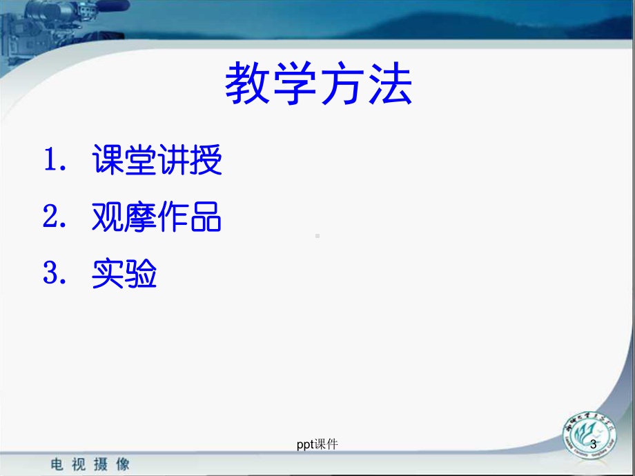 摄像机基本认识-ppt课件.ppt_第3页