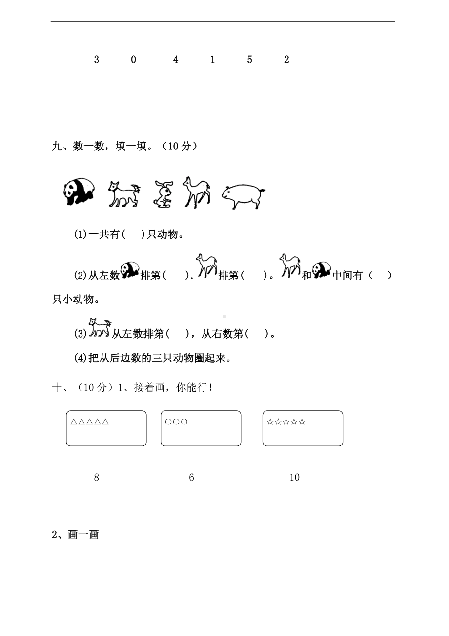 青岛版（六三制）一年级上册《数学》 第一单元测试题（含答案）.doc_第3页