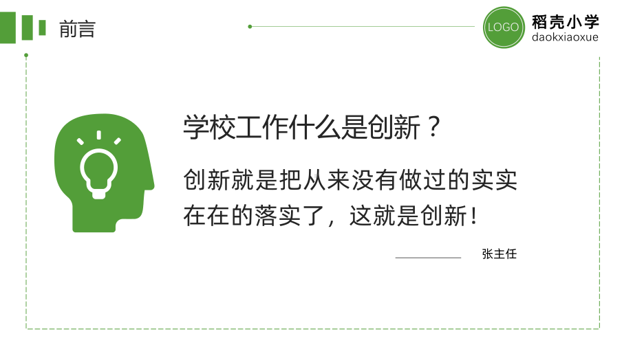 中小学校长论坛学校简介校园迎检工作汇报图文PPT课件模板.pptx_第3页