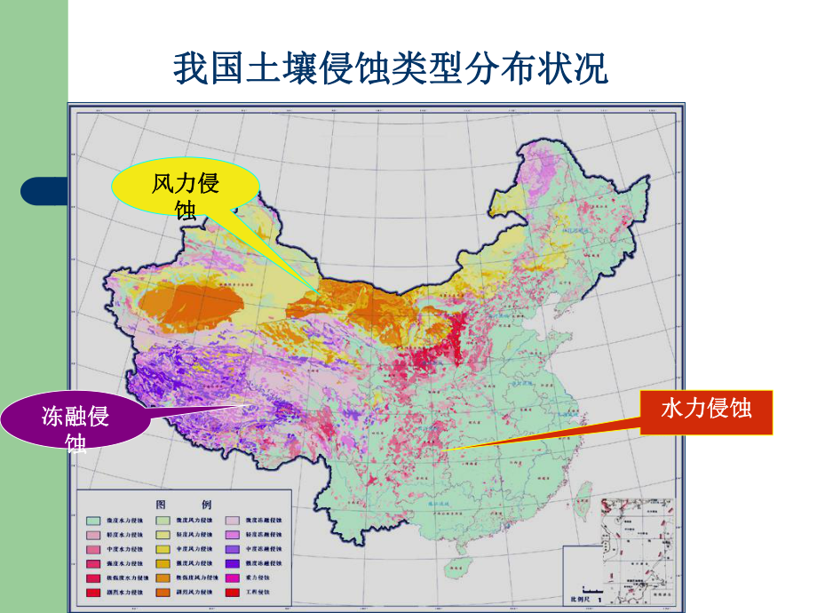 我国土壤侵蚀类型分区-ppt课件.ppt_第2页