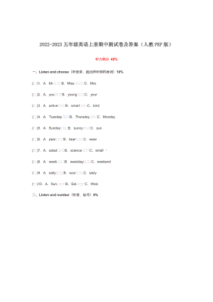 2022-2023五年级英语上册期中测试卷及答案（人教PEP版）.docx
