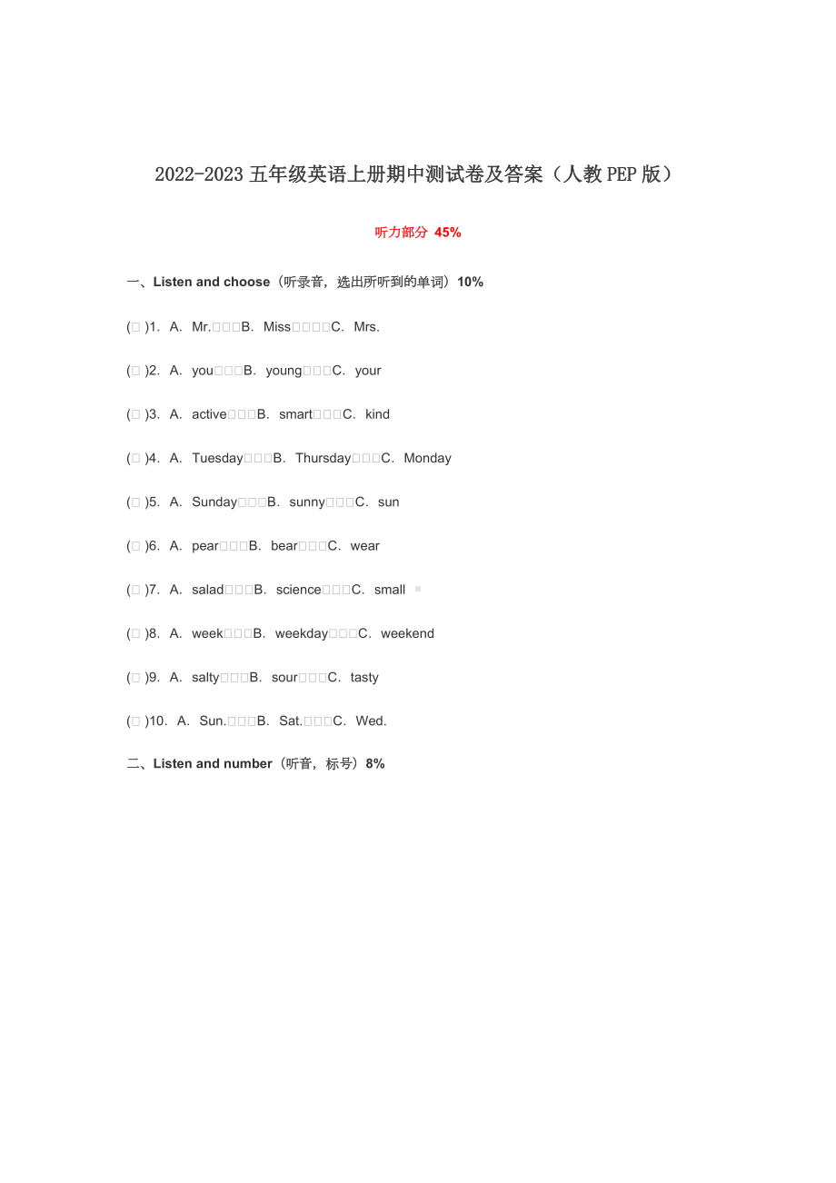 2022-2023五年级英语上册期中测试卷及答案（人教PEP版）.docx_第1页