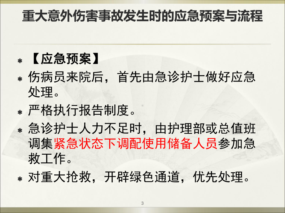 重大意外伤害事故应急预案PPT课件.ppt_第3页