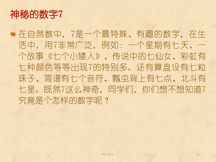 认识数字7-ppt课件.ppt_第2页