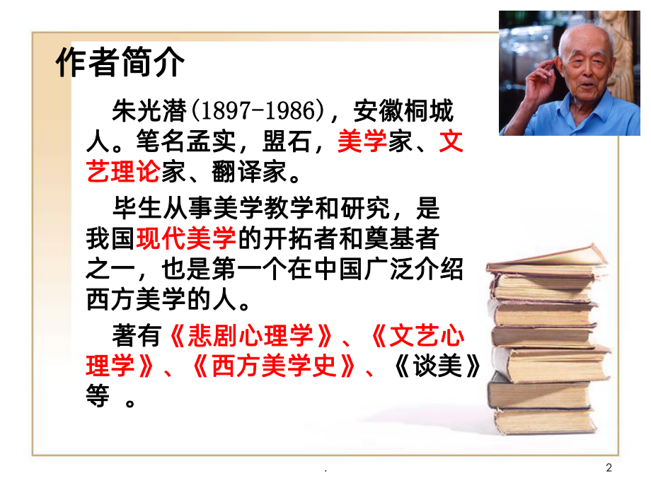 文学的趣味PPT课件.ppt_第2页