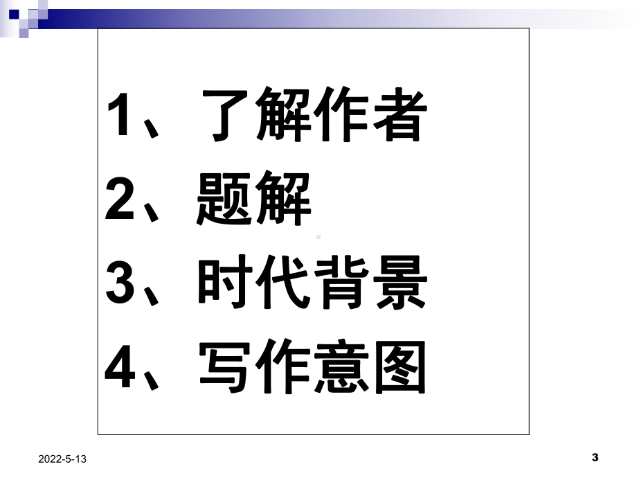 《伶官传序》优秀课件.ppt_第3页