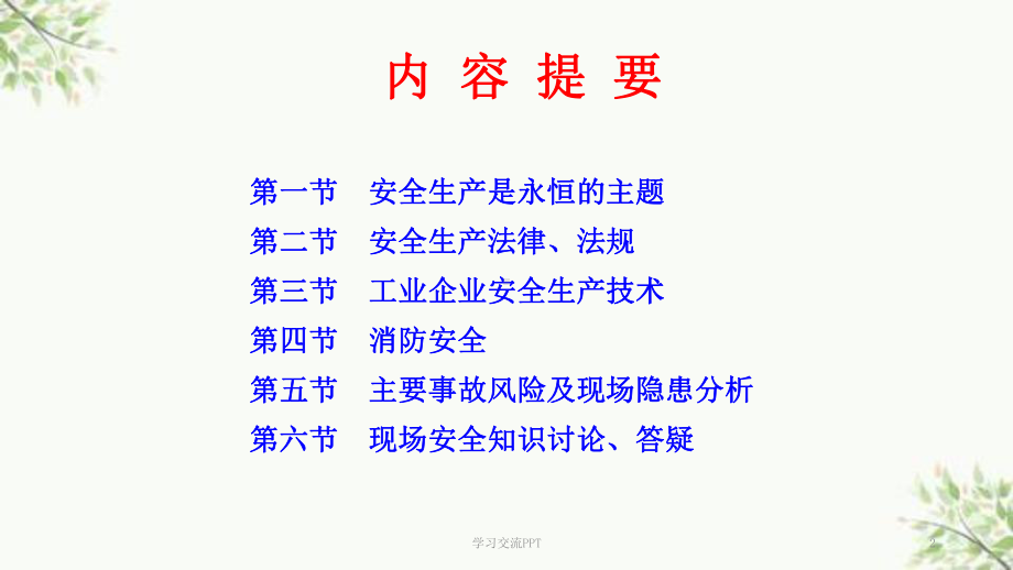 安全培训完整课件.ppt_第2页