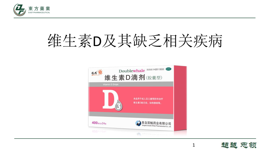 维生素D及其缺乏相关疾病PPT课件.ppt_第1页