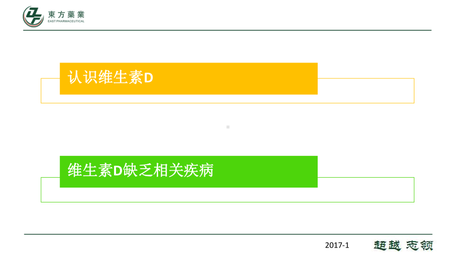 维生素D及其缺乏相关疾病PPT课件.ppt_第2页