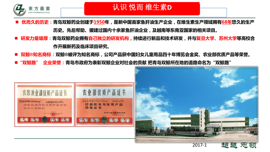 维生素D及其缺乏相关疾病PPT课件.ppt_第3页