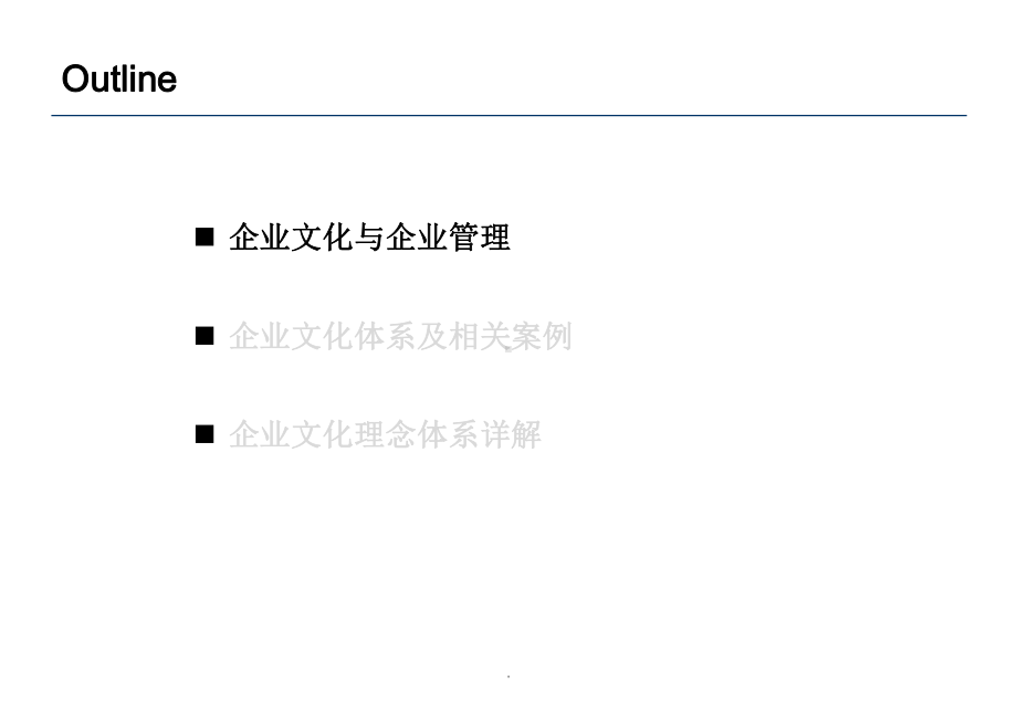 企业文化理念体系ppt课件.pptx_第2页