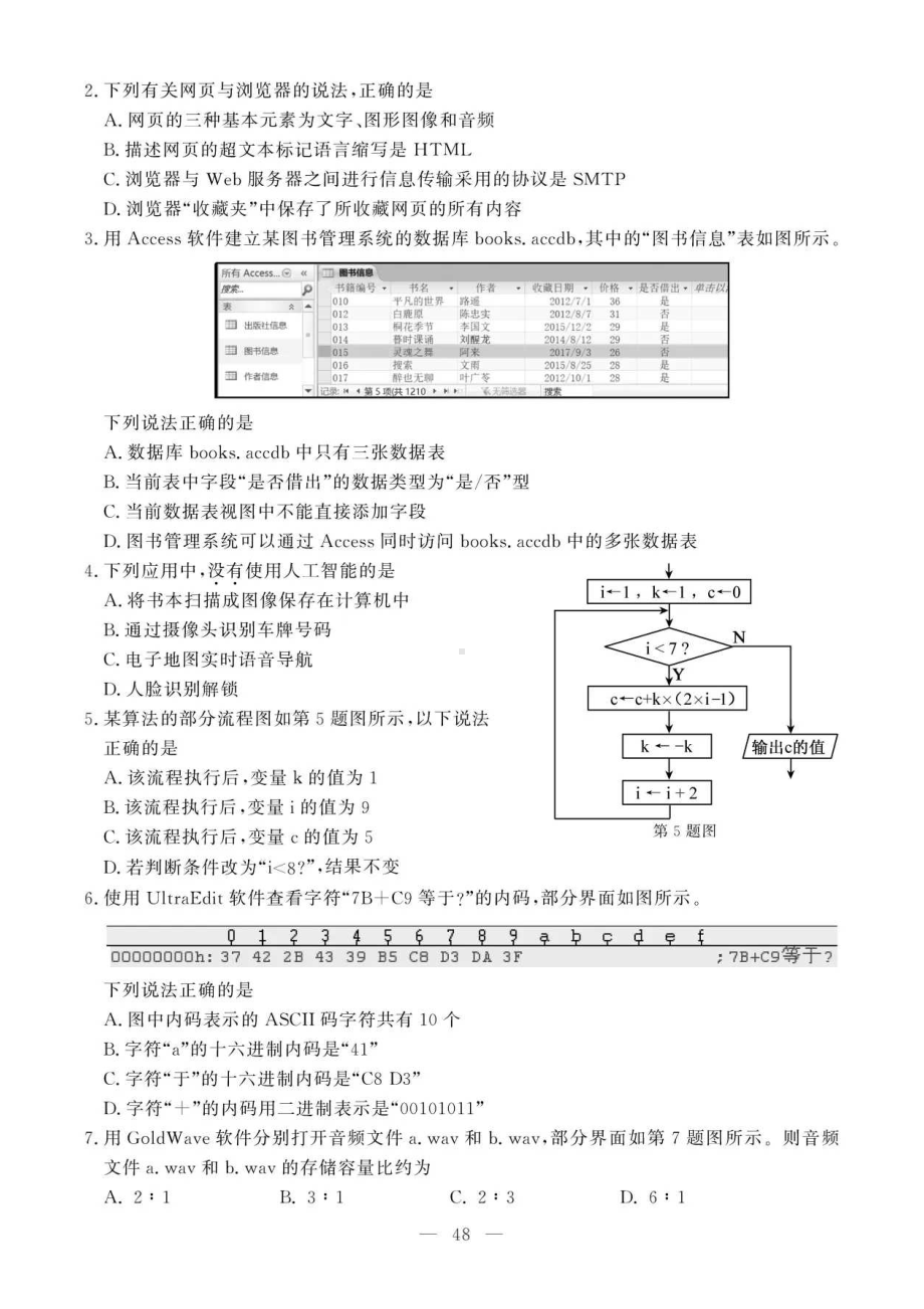 2020年7月浙江高中学业水平考试信息技术试题及答案.doc_第2页