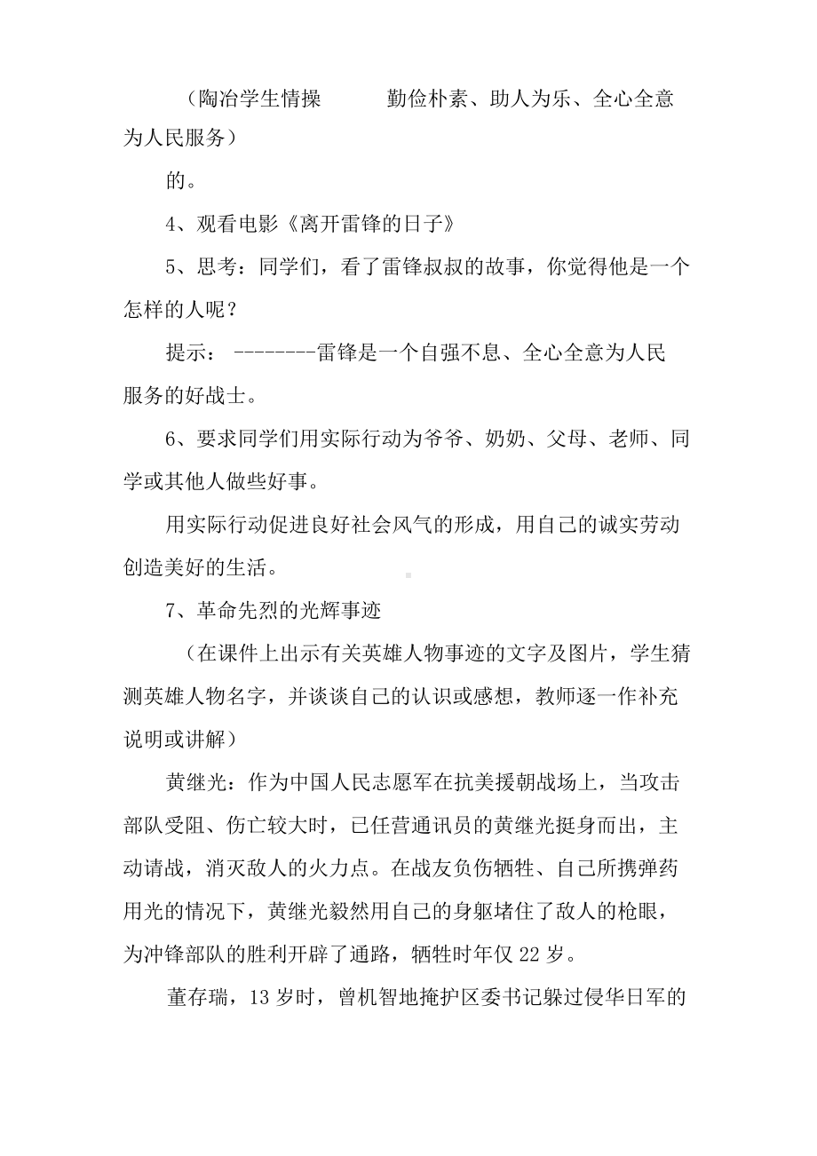 ”缅怀革命先烈“活动教案.docx_第2页