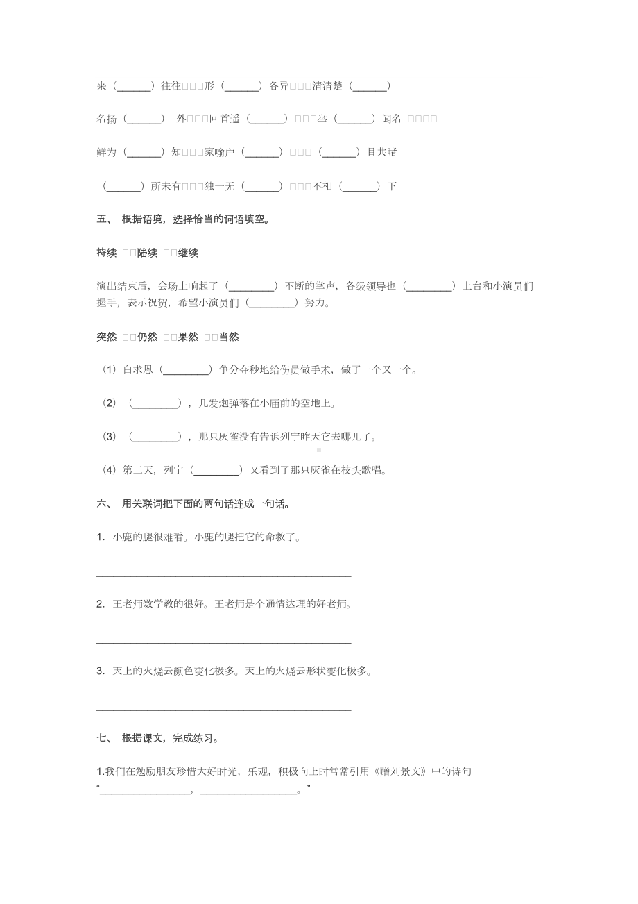 部编版2022-2023小学三年级语文上册期末测试卷及答案.docx_第2页