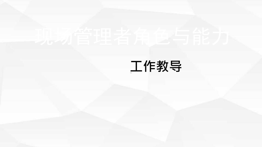 工作教导定义PPT课件.ppt_第1页