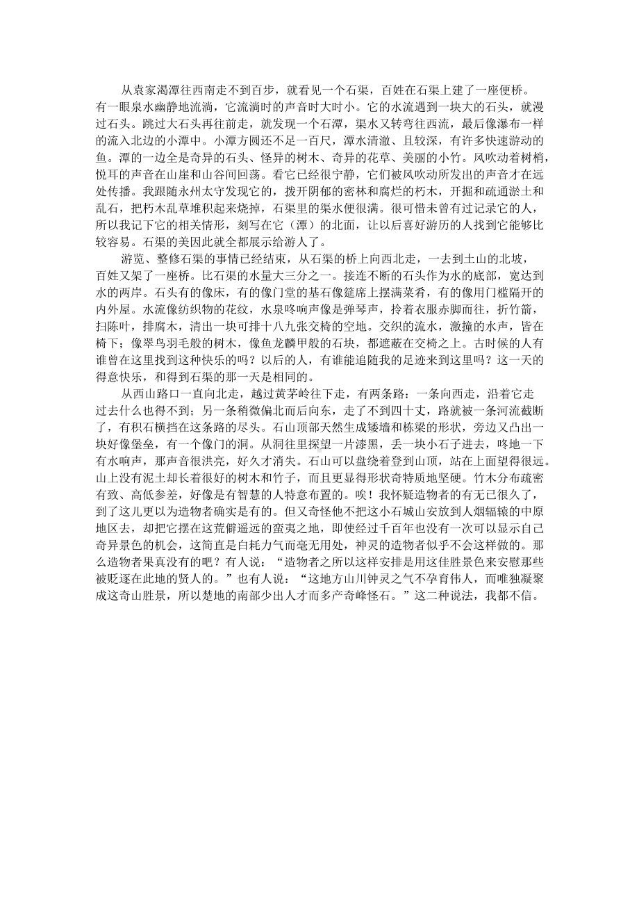 高考文言文阅读模拟训练：柳宗元《永州八记》（附答案解析与译文）.docx_第3页