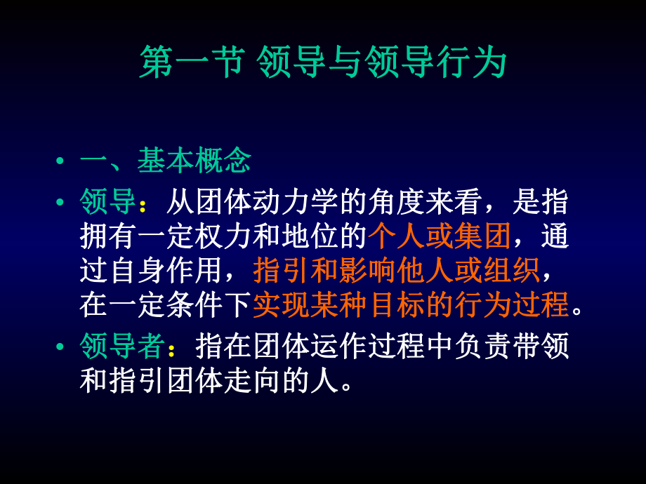 团体心理咨询的领导者课件.pptx_第3页