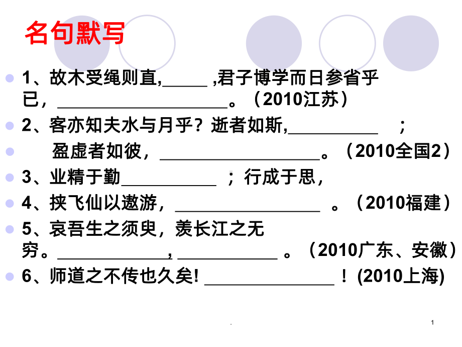 六国论复习PPT课件.ppt_第1页