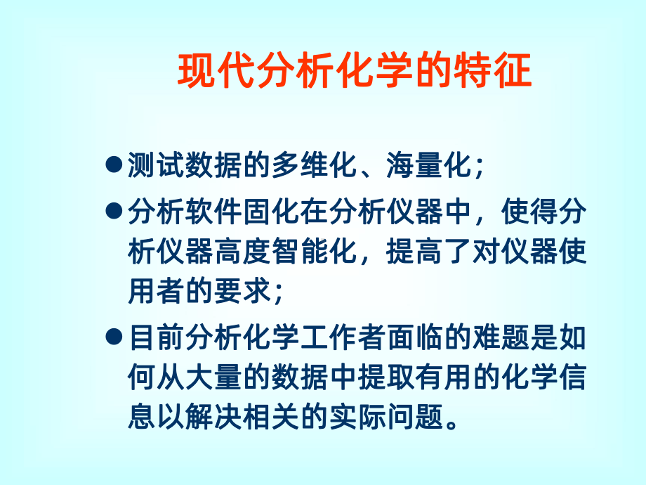 化学计量学PPT课件.ppt_第3页