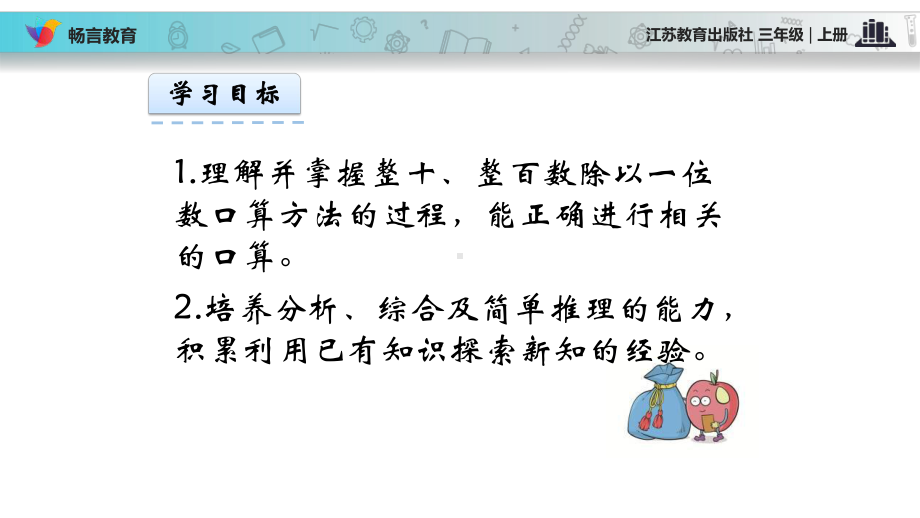 《两、三位数除以一位数》(苏教版三上)PPT课件.pptx_第2页