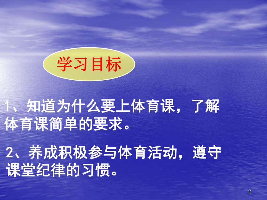 体育常识ppt课件.ppt_第2页