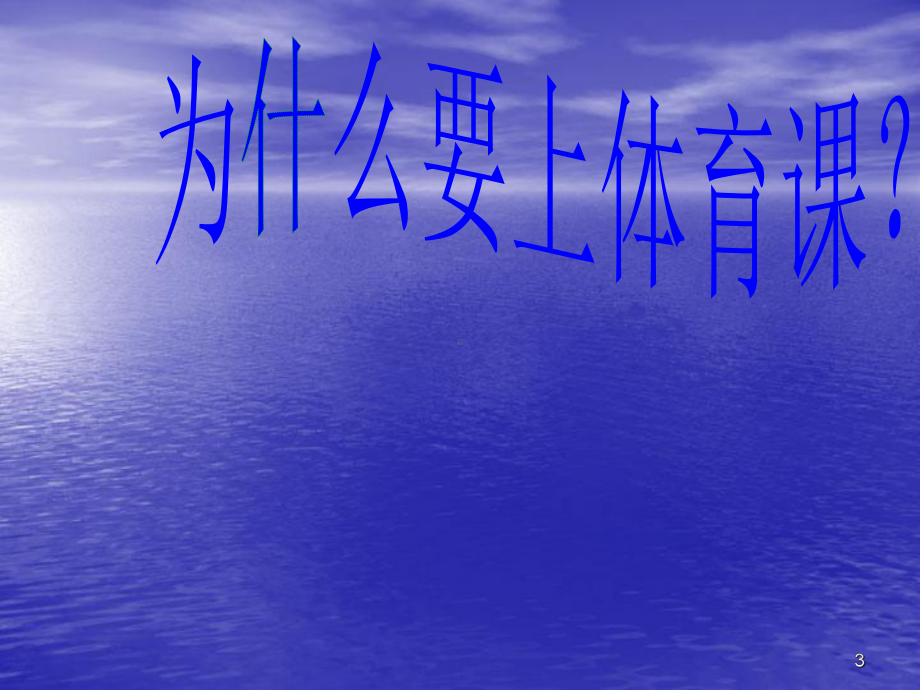 体育常识ppt课件.ppt_第3页