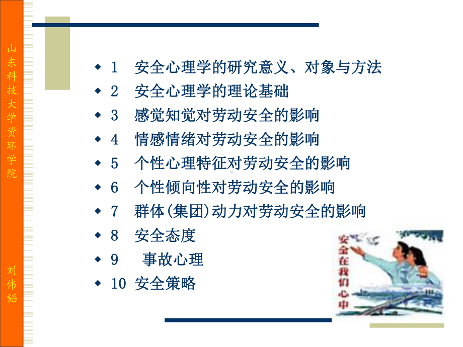 安全心理学课件PPT课件.ppt_第2页