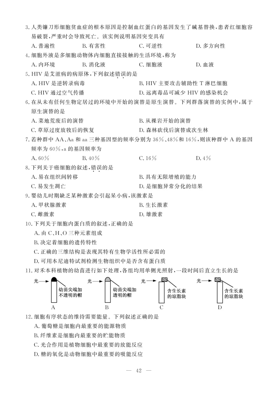 2020年7月浙江高中学业水平考试生物试题及答案.doc_第2页