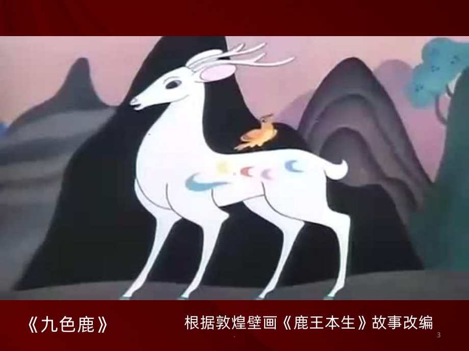 敦煌莫高窟PPT课件.pptx_第3页