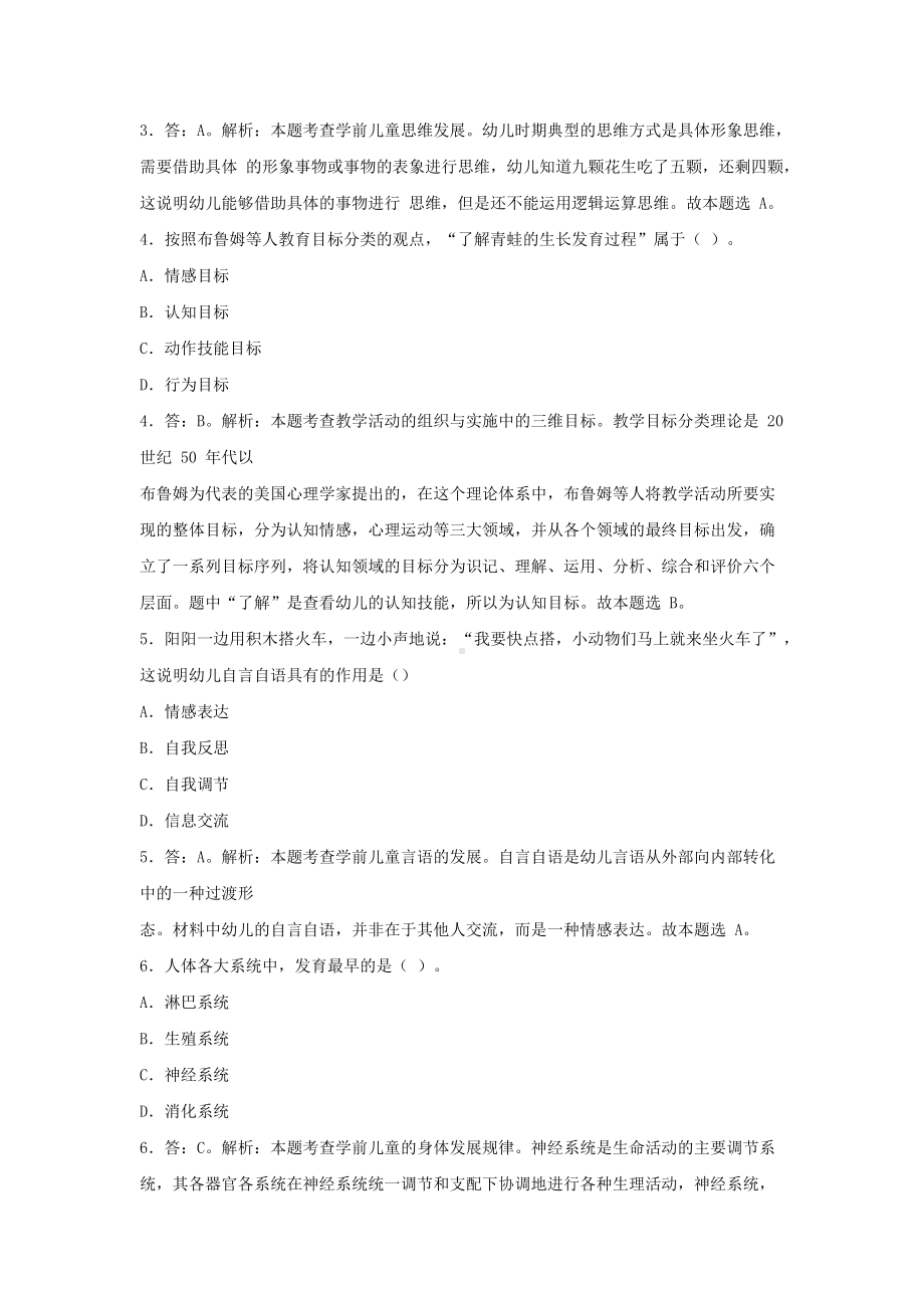 2019上半年广东教师资格考试幼儿保教知识与能力真题及答案.doc_第2页