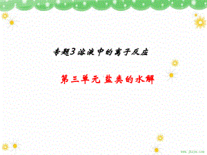 《盐类的水解》全部PPT课件.ppt