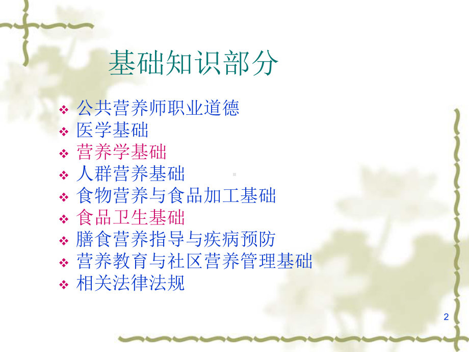 公共营养师-总ppt课件.ppt_第2页