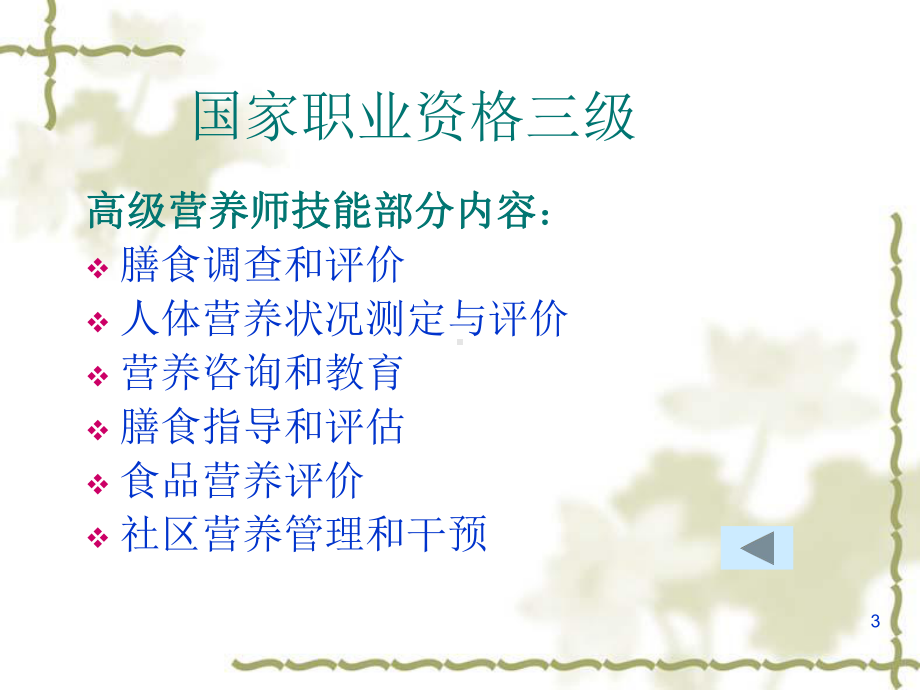 公共营养师-总ppt课件.ppt_第3页