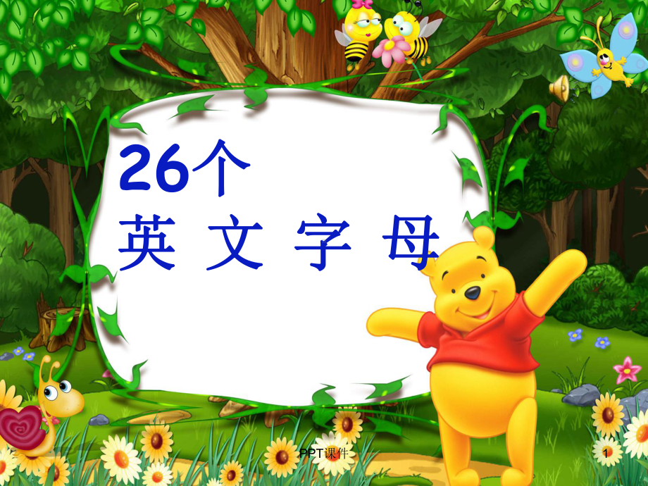 认识26个字母-ppt课件.ppt_第1页