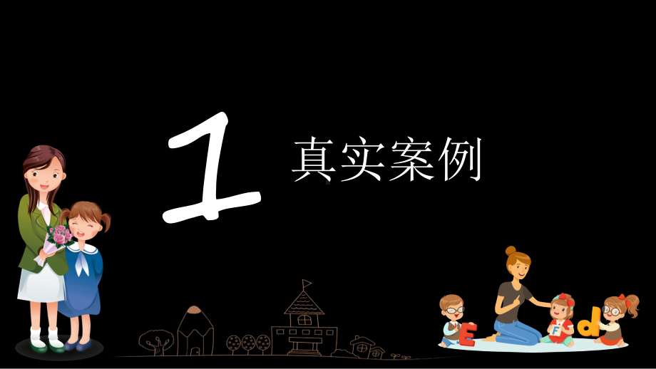 卡通黑板幼儿园教师师德师风培训主题班会图文PPT课件模板.pptx_第3页