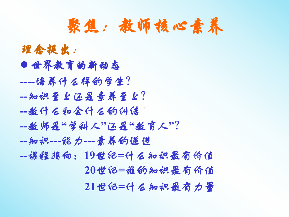 教师核心素养养成PPT课件.ppt_第3页