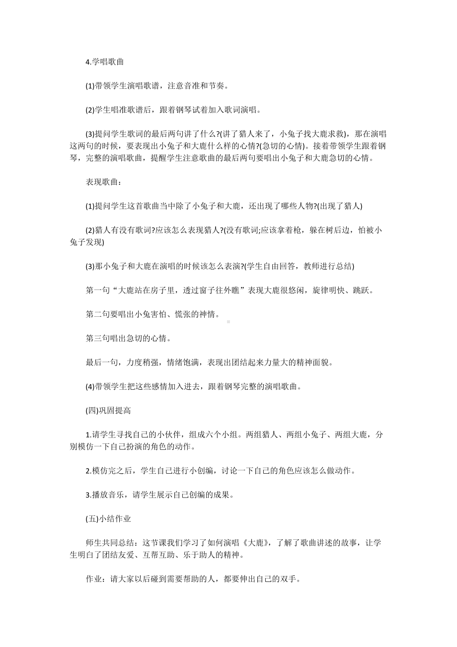 2019上半年贵州教师资格小学音乐面试真题及答案.doc_第2页