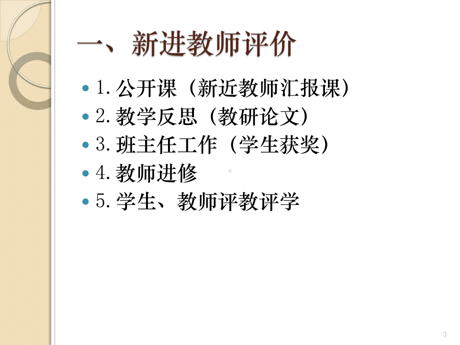 新进教师培养ppt课件.ppt_第3页