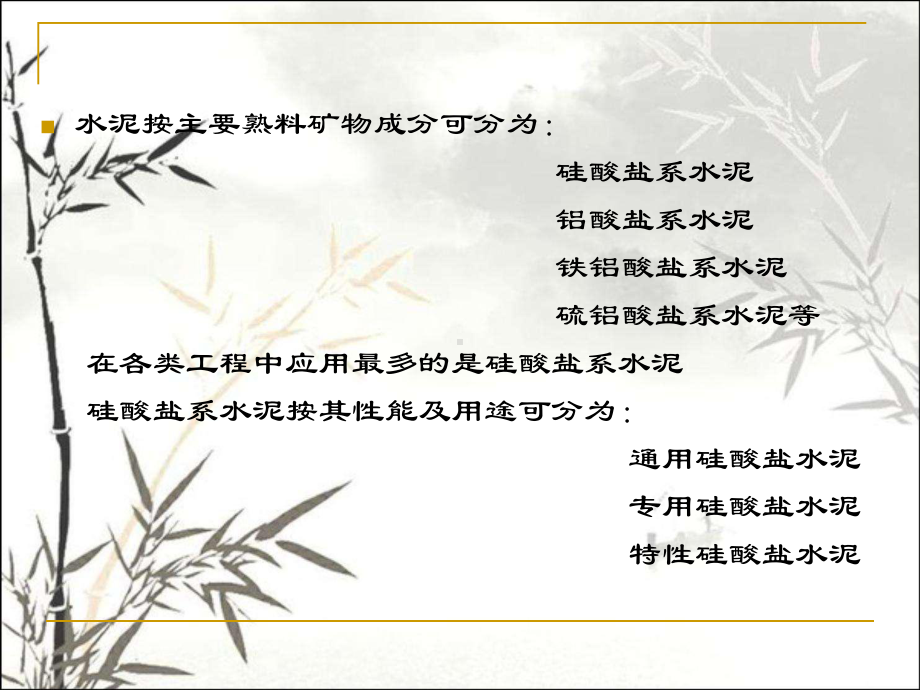 水泥课件-PPT.ppt_第3页