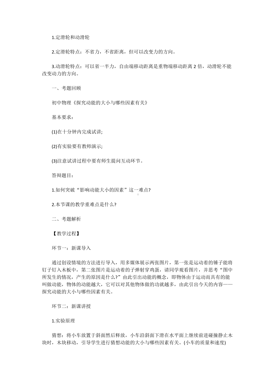 2019上半年贵州教师资格初中物理面试真题及答案.doc_第2页