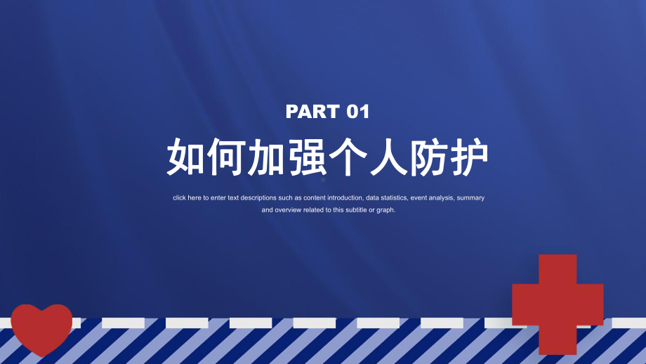 预防新型冠状病毒知识 (65).pptx_第3页