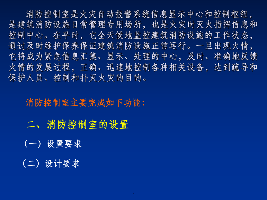 消防控制室监控ppt课件.ppt_第2页